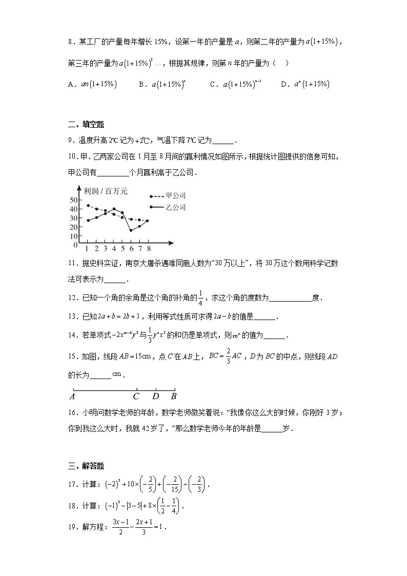 湖南省常德市汉寿县2022-2023学年七年级上学期期末考试数学试题(含答案)第2页