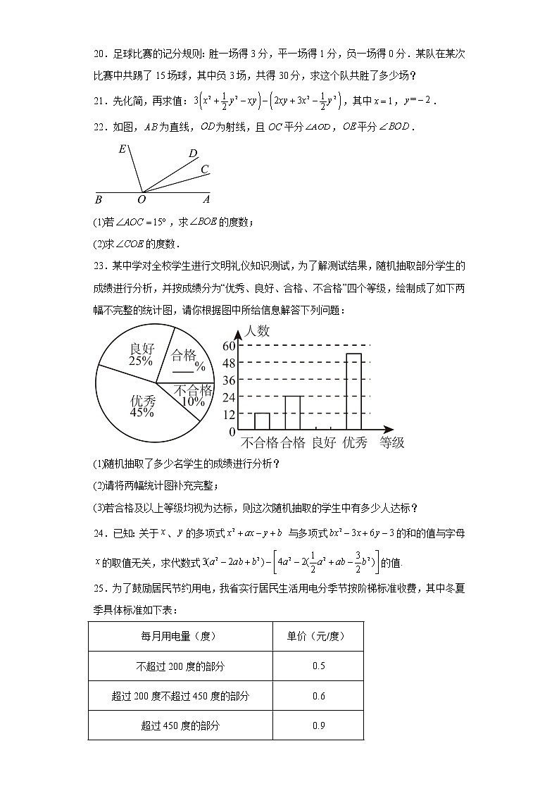 湖南省常德市汉寿县2022-2023学年七年级上学期期末考试数学试题(含答案)第3页