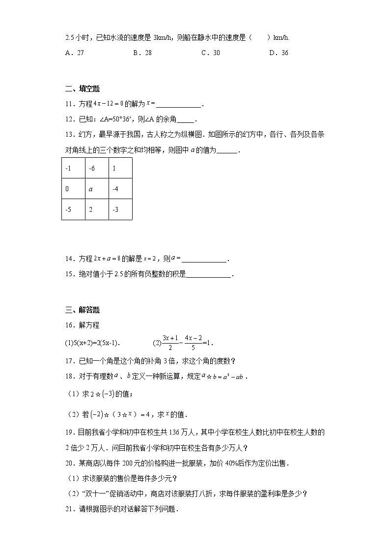 山东省济宁市鱼台县2022-2023学年七年级上学期期末考试数学试题(含答案)02