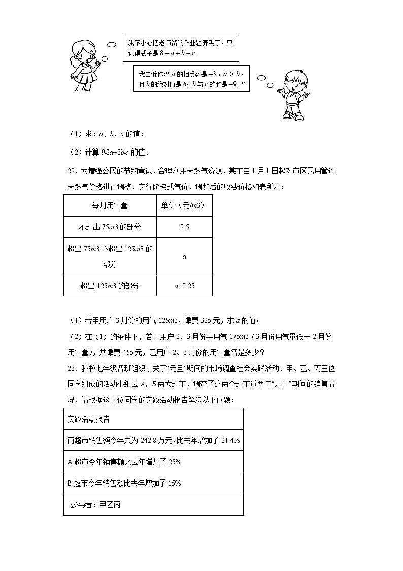 山东省济宁市鱼台县2022-2023学年七年级上学期期末考试数学试题(含答案)03