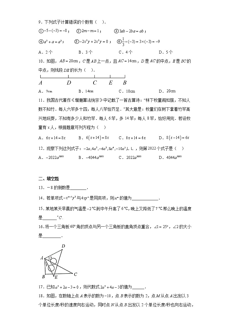 云南省玉溪市峨山彝族自治县2022-2023学年七年级上学期期末数学试题(含答案)02