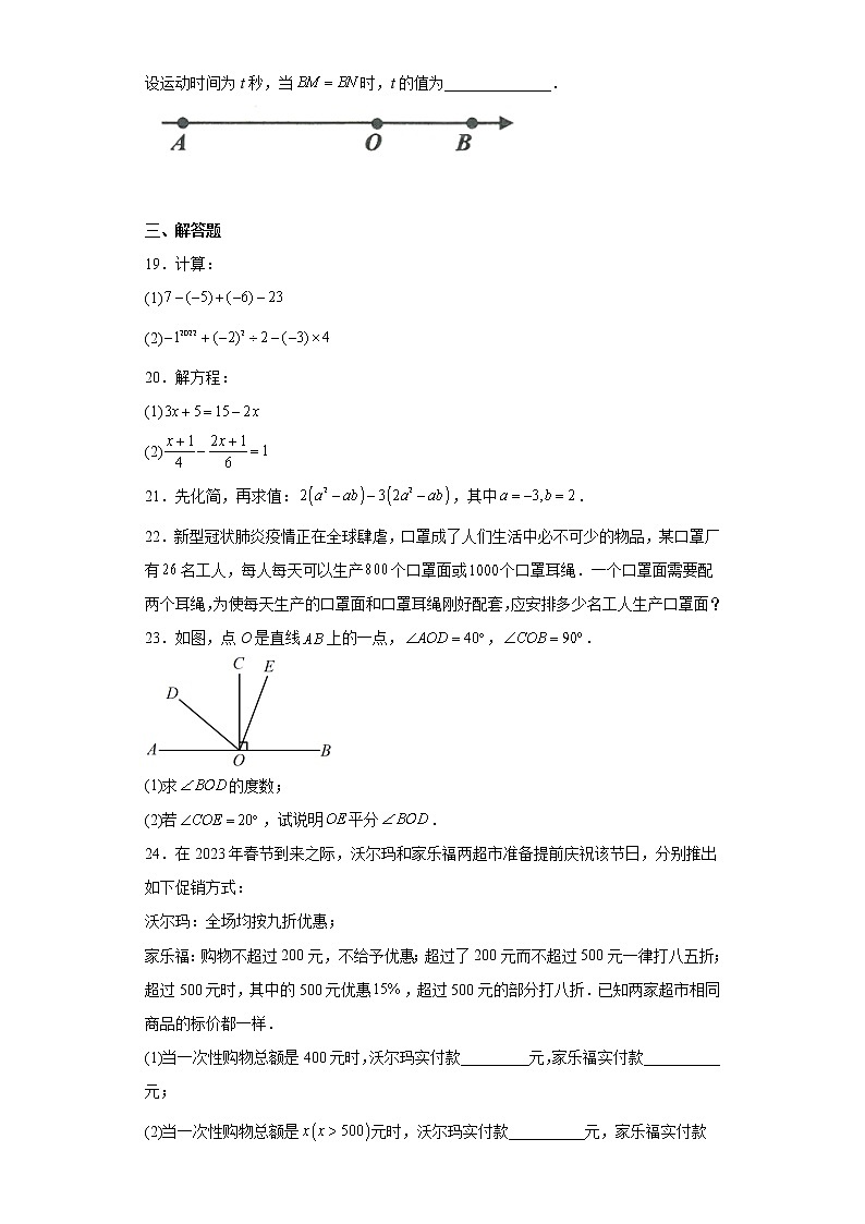 云南省玉溪市峨山彝族自治县2022-2023学年七年级上学期期末数学试题(含答案)03