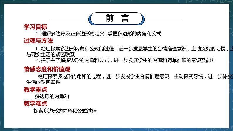 湘教版8下数学第二章2.1.1《多边形的概念及内角和》课件+教案02