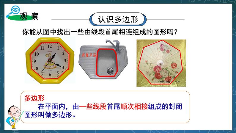 湘教版8下数学第二章2.1.1《多边形的概念及内角和》课件+教案03