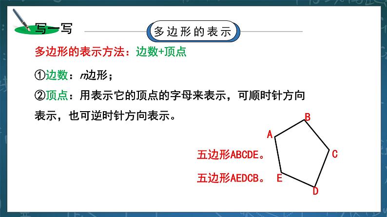 湘教版8下数学第二章2.1.1《多边形的概念及内角和》课件+教案05