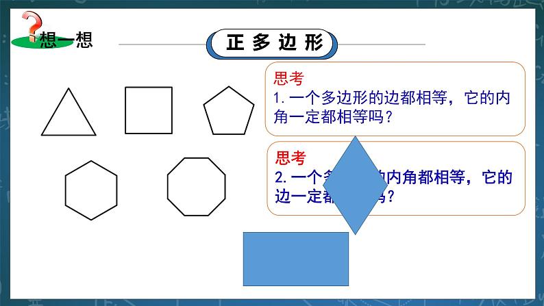 湘教版8下数学第二章2.1.1《多边形的概念及内角和》课件+教案07