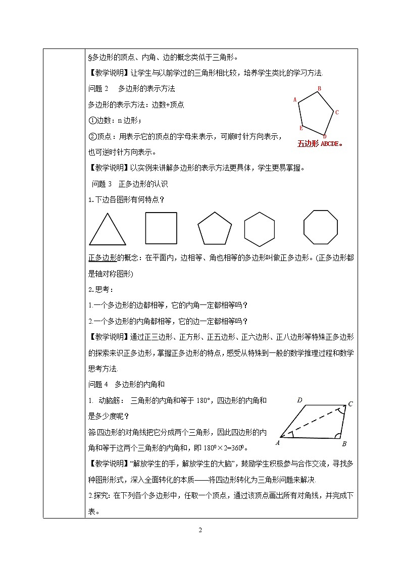 湘教版8下数学第二章2.1.1《多边形的概念及内角和》课件+教案02