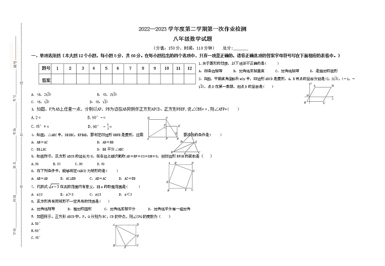 山东省泰安市泰山区树人外国语学校（五四制）2022-2023学年八年级下学期第一次月考数学试题第1页