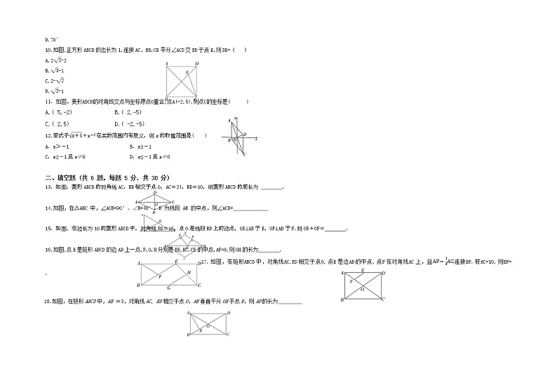 山东省泰安市泰山区树人外国语学校（五四制）2022-2023学年八年级下学期第一次月考数学试题第2页