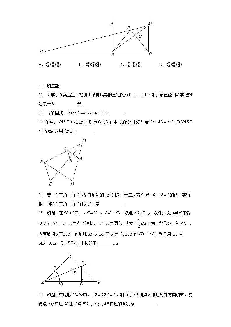 2023年山东省东营市河口区胜利第十三中学等3校一模数学试题(含答案)03