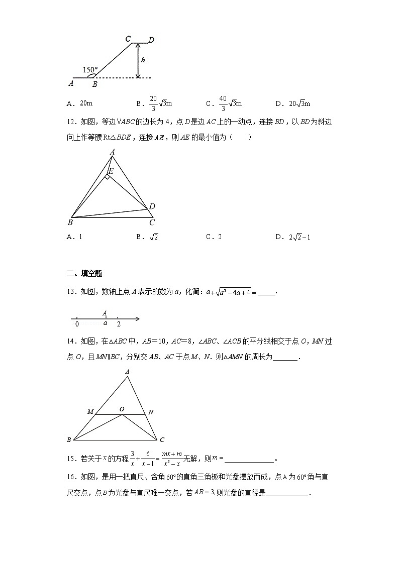 2023年山东省泰安市东平县实验中学九年级下学期第一次模拟考试题(含答案)03