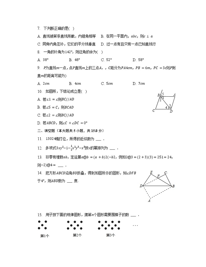 2022-2023学年河南省鹤壁市七年级上册数学期末模拟试卷（含解析）第2页