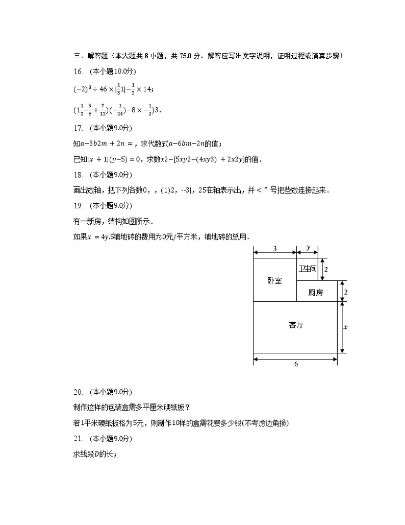 2022-2023学年河南省鹤壁市七年级上册数学期末模拟试卷（含解析）第3页
