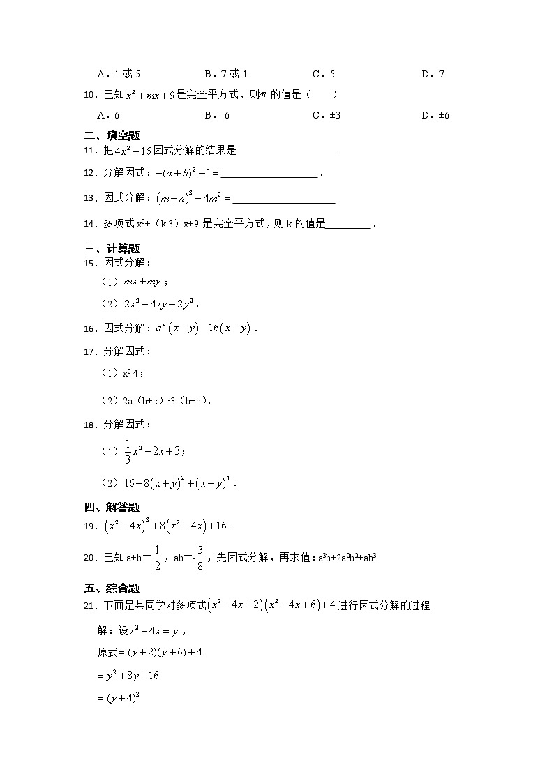 第四章 因式分解 单元自测题浙教版七年级数学下册第2页