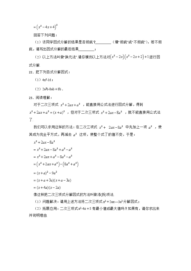 第四章 因式分解 单元自测题浙教版七年级数学下册第3页