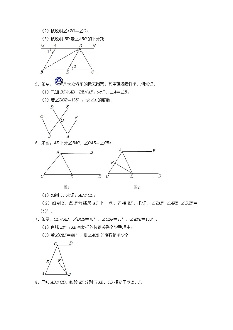 1.4平行线的性质 解答题优生辅导训练 浙教版七年级数学下册第2页