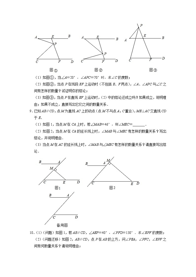 1.4平行线的性质 解答题优生辅导训练 浙教版七年级数学下册第3页