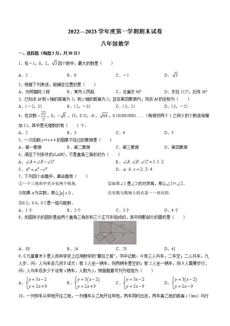 甘肃省白银市靖远县2022-2023学年八年级上学期期末数学试题（含答案）01