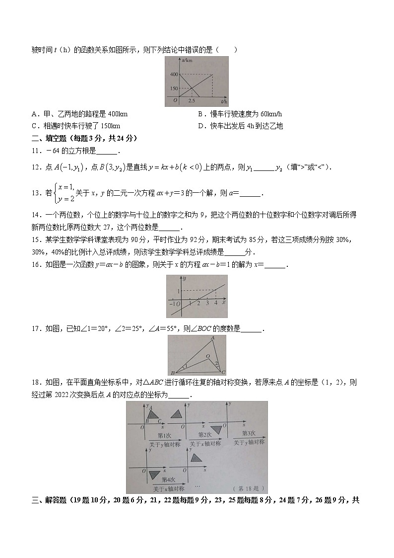 甘肃省白银市靖远县2022-2023学年八年级上学期期末数学试题（含答案）02