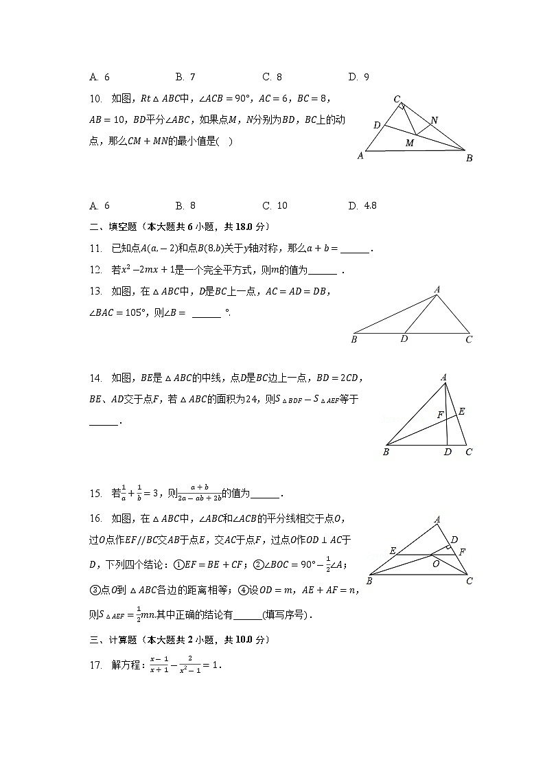 广东省广州市荔湾区2022-2023学年八年级上学期期末数学试卷（含答案）02