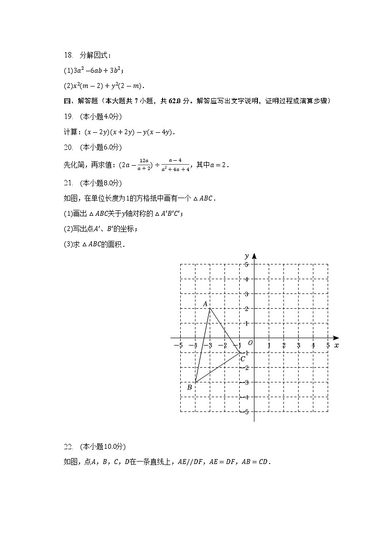 广东省广州市荔湾区2022-2023学年八年级上学期期末数学试卷（含答案）03