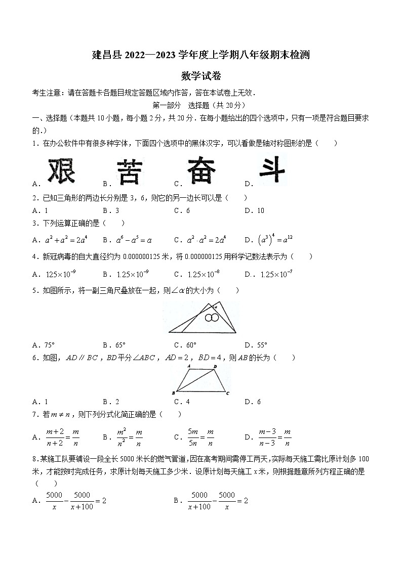 辽宁省葫芦岛市建昌县2022-2023学年八年级上学期期末数学试题（含答案）第1页