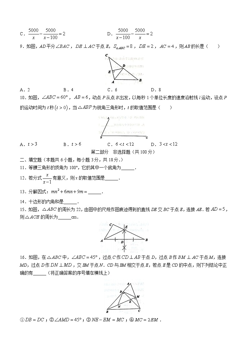 辽宁省葫芦岛市建昌县2022-2023学年八年级上学期期末数学试题（含答案）第2页