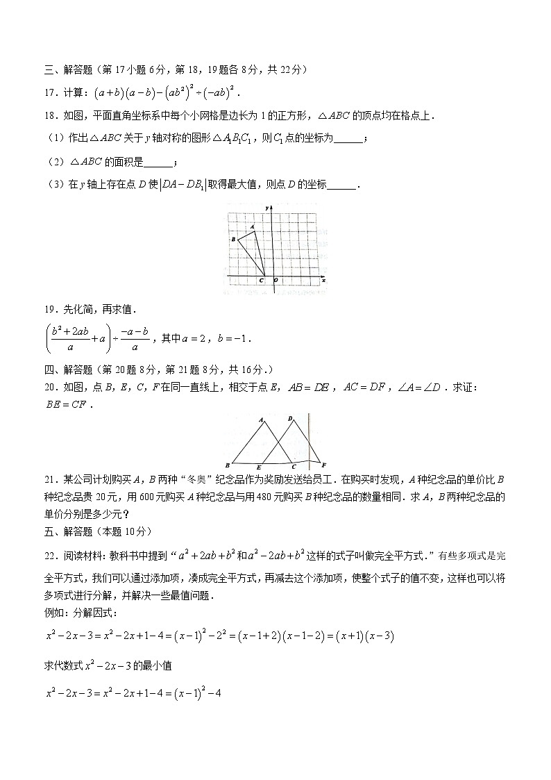 辽宁省葫芦岛市建昌县2022-2023学年八年级上学期期末数学试题（含答案）第3页