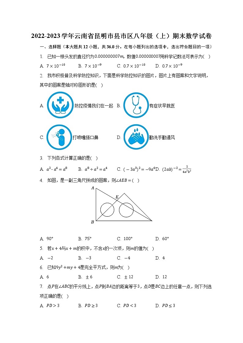 云南省昆明市县市区2022-2023学年上学期期末考试八年级数学试题（含答案）第1页