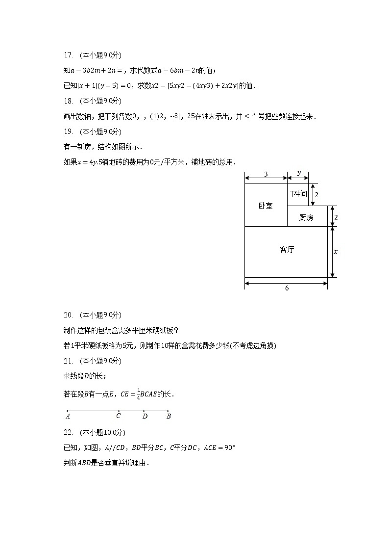 河南省鹤壁市2022-2023学年七年级上学期期末数学试卷（含答案）第3页