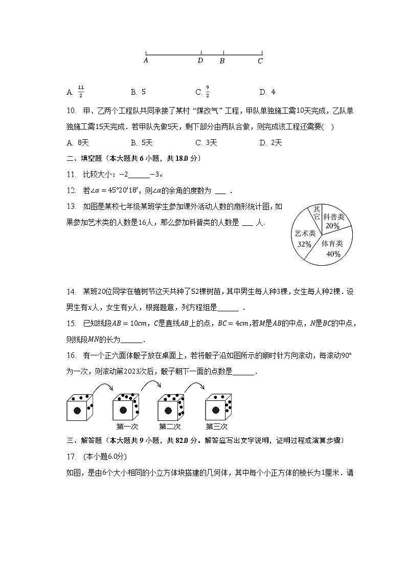 2022-2023学年辽宁省沈阳市大东区七年级（上）期末数学试卷（含解析）02