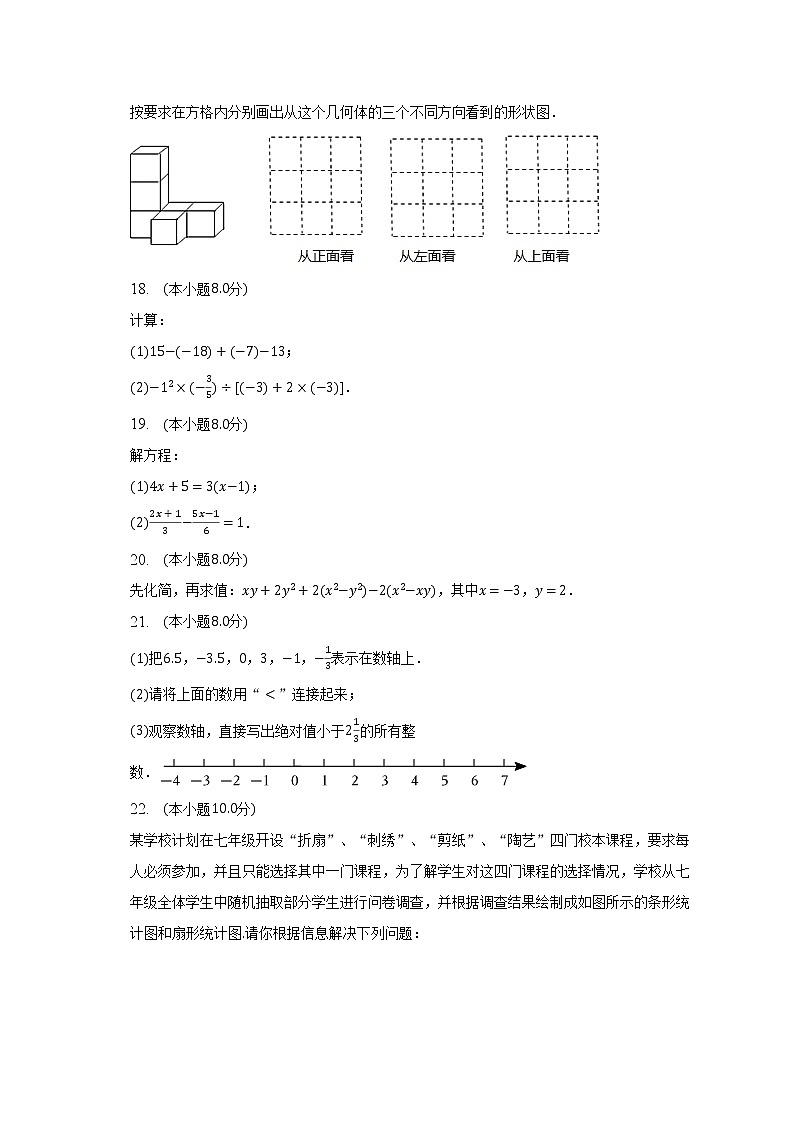 2022-2023学年辽宁省沈阳市大东区七年级（上）期末数学试卷（含解析）03