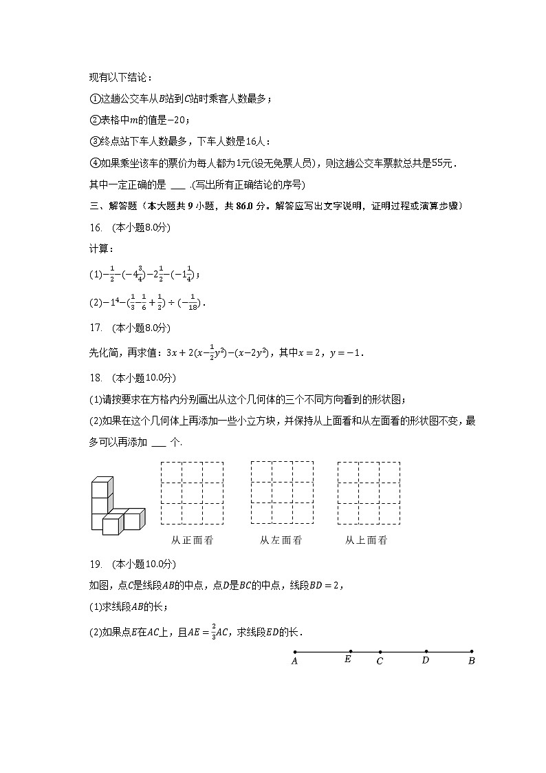 2022-2023学年福建省三明市将乐县七年级（上）期末数学试卷（含解析）第3页