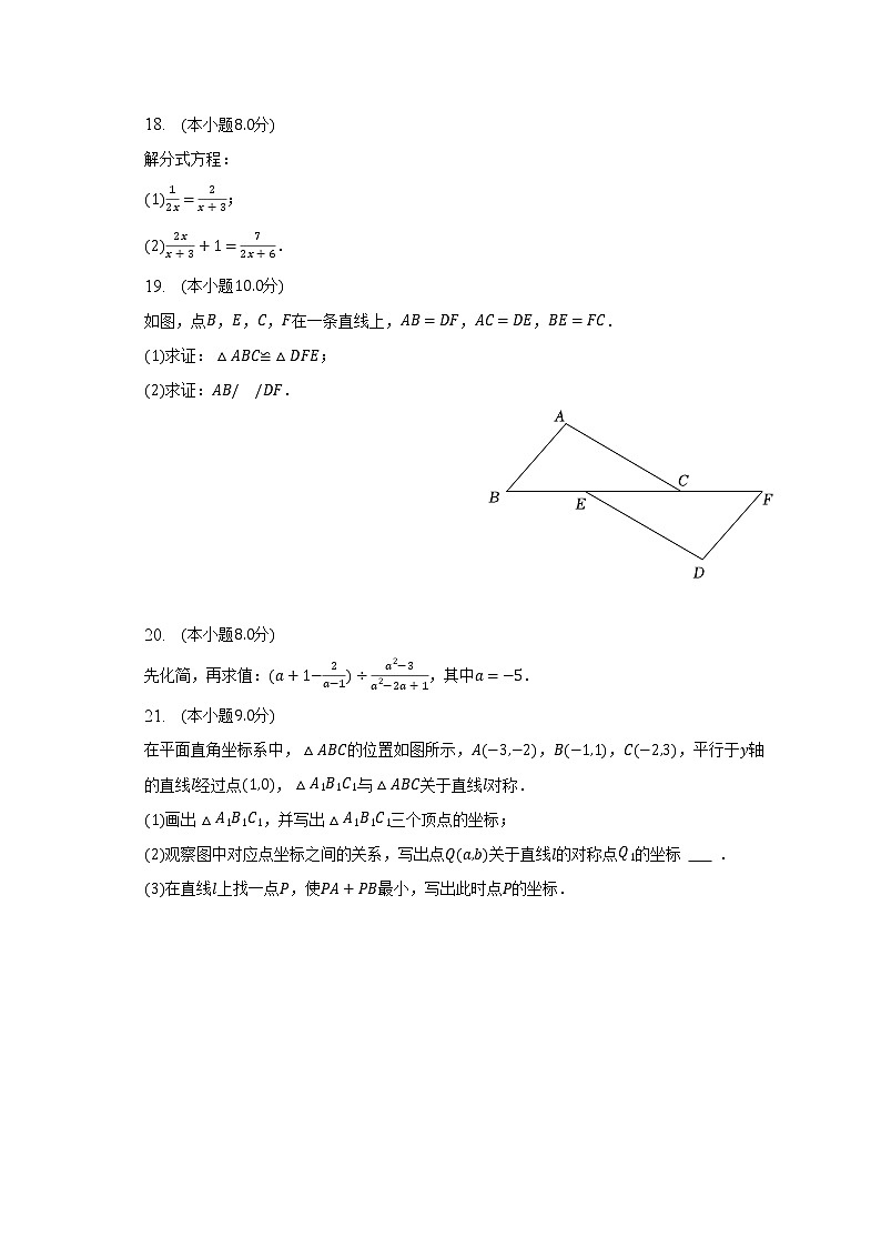 2022-2023学年辽宁省阜新市细河区八年级（上）期末数学试卷（含解析）03