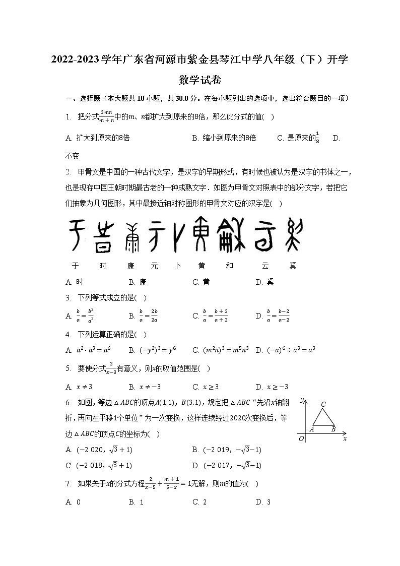 2022-2023学年广东省河源市紫金县琴江中学八年级（下）开学数学试卷（含解析）01