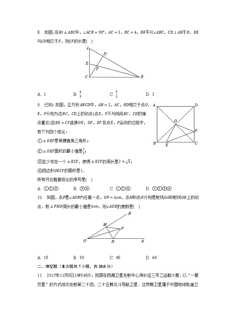 2022-2023学年广东省河源市紫金县琴江中学八年级（下）开学数学试卷（含解析）02