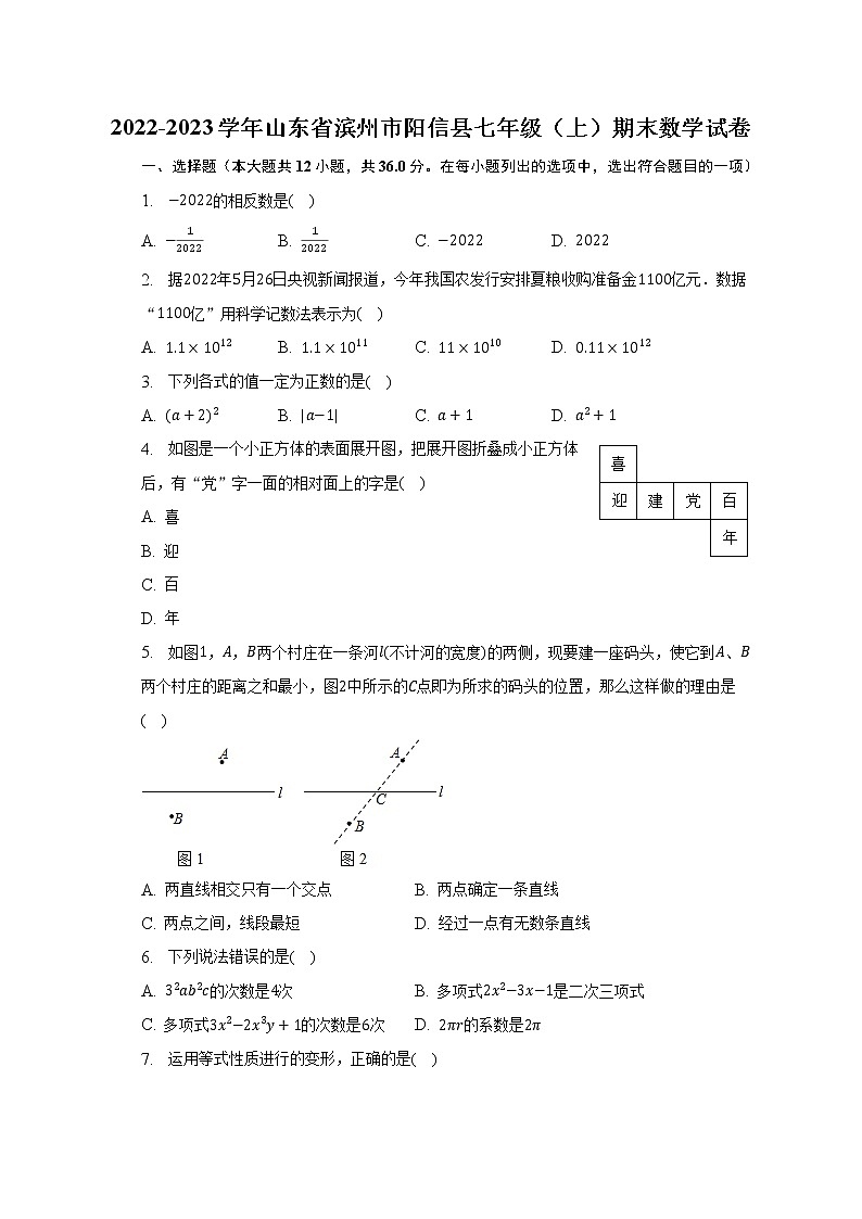 2022-2023学年山东省滨州市阳信县七年级（上）期末数学试卷（含解析）01