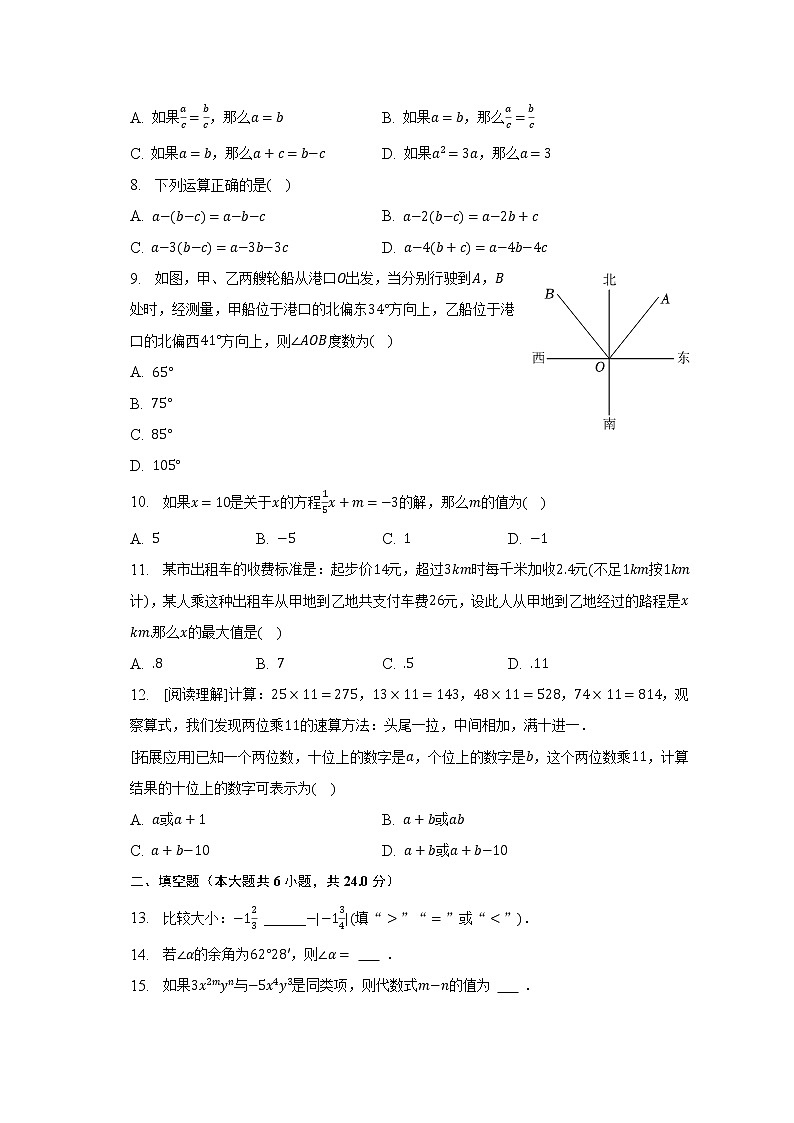 2022-2023学年山东省滨州市阳信县七年级（上）期末数学试卷（含解析）02