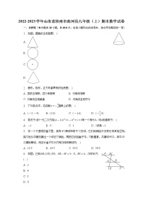 山东省济南市商河县2022-2023学年上学期九年级期末数学试卷（含答案）