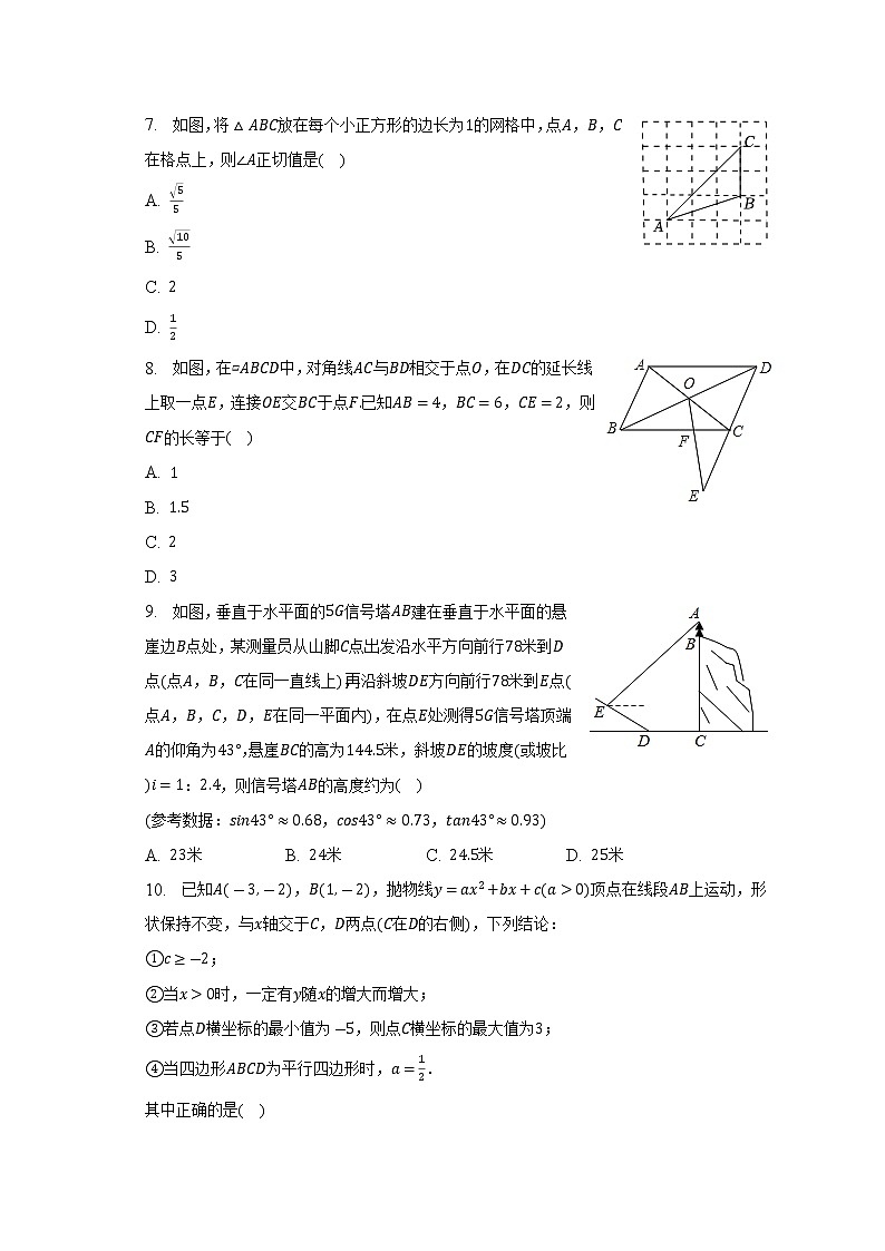 山东省济南市商河县2022-2023学年上学期九年级期末数学试卷（含答案）第2页