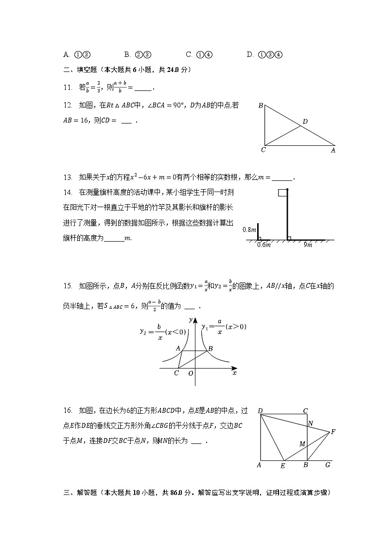 山东省济南市商河县2022-2023学年上学期九年级期末数学试卷（含答案）第3页