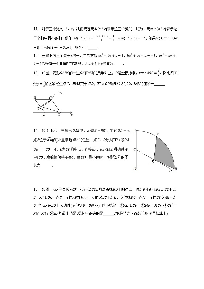 2023年辽宁省锦州市中考数学质检试卷（含解析）03