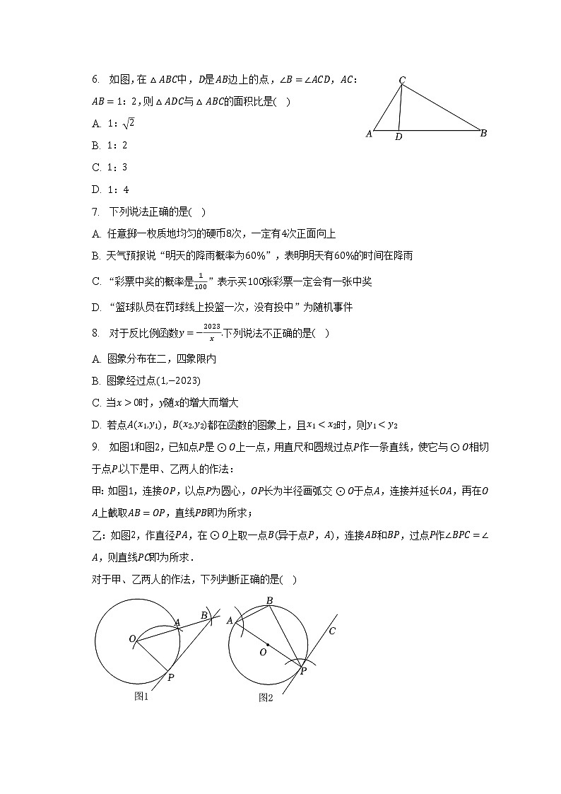 2023年贵州省遵义十二中中考数学一模试卷（含解析）02