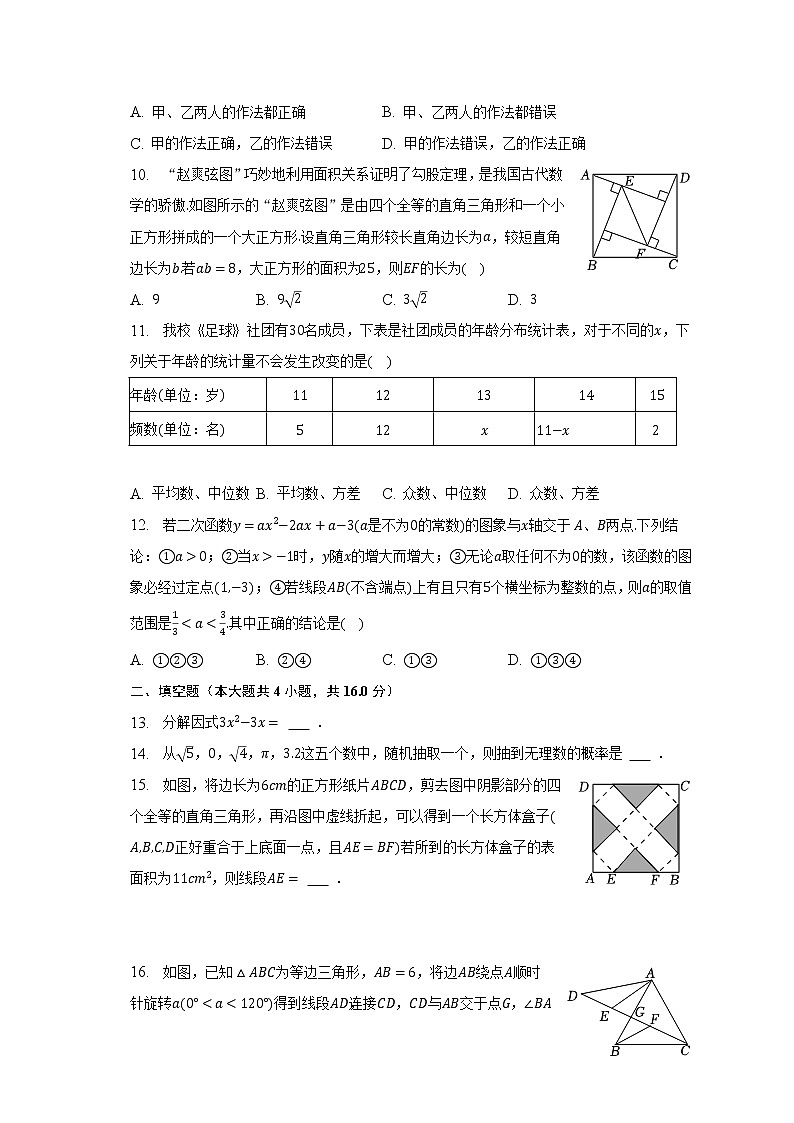 2023年贵州省遵义十二中中考数学一模试卷（含解析）03