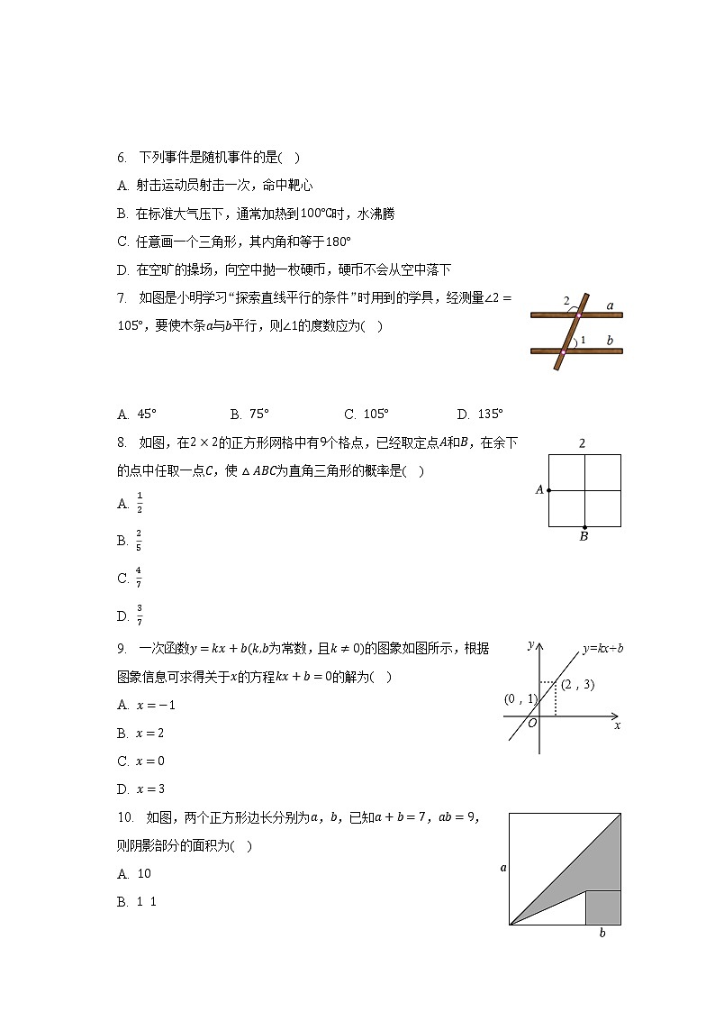 2023年广西柳州市城中区中考数学质检试卷（2月份）（含解析）02