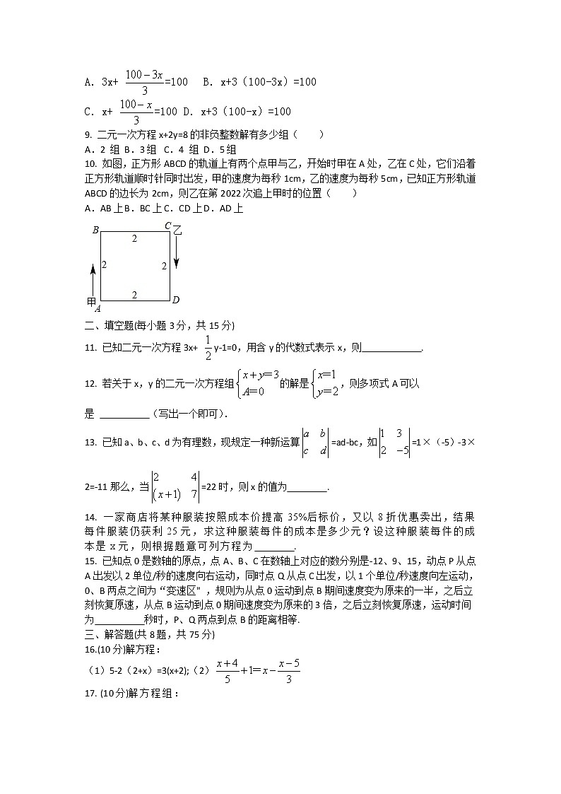 河南省南阳市方城县2022-2023学年七年级下学期第一次月考数学试卷（含答案）02