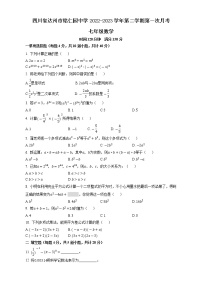 四川省达州市达川区铭仁园学校2022-2023学年七年级下学期第一次月考数学试题（含答案）