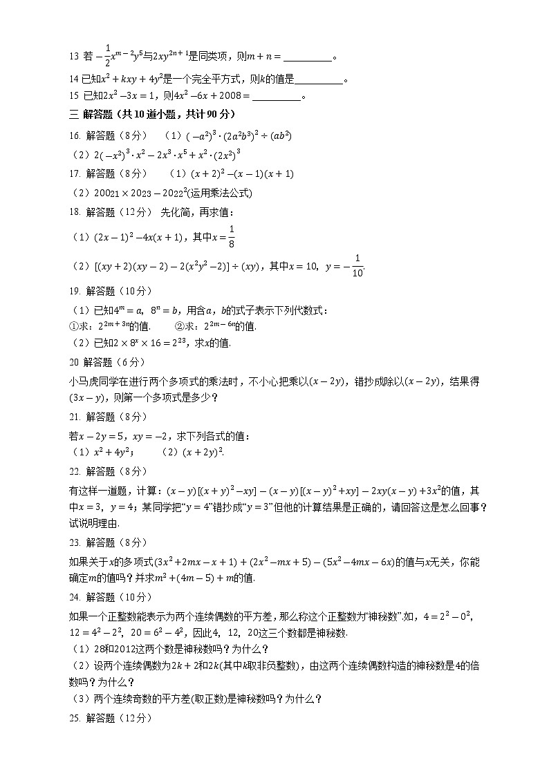 四川省达州市达川区铭仁园学校2022-2023学年七年级下学期第一次月考数学试题（含答案）第2页