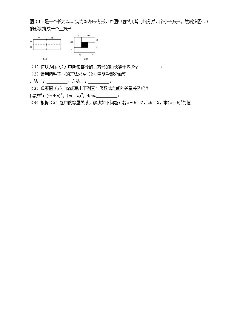 四川省达州市达川区铭仁园学校2022-2023学年七年级下学期第一次月考数学试题（含答案）第3页