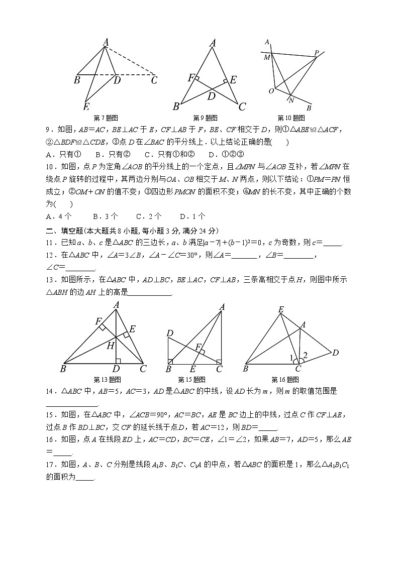第四章  三角形  测试卷  北师大版七年级数学下册第2页